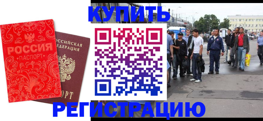 прописка в квартире в Анапе