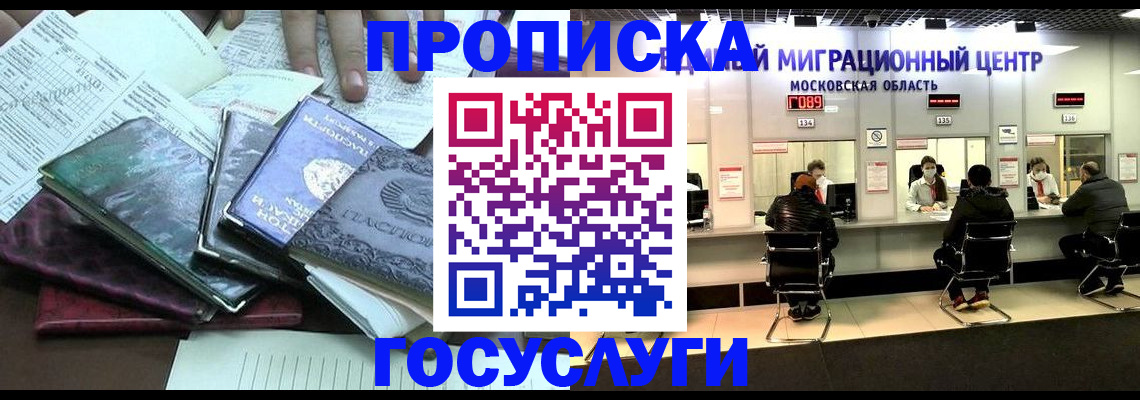 временная регистрация адрес в Анапе