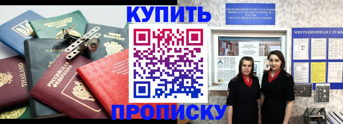 прописка в квартире в Анапе
