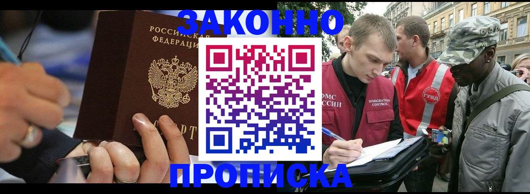 временная регистрация адрес в Анапе