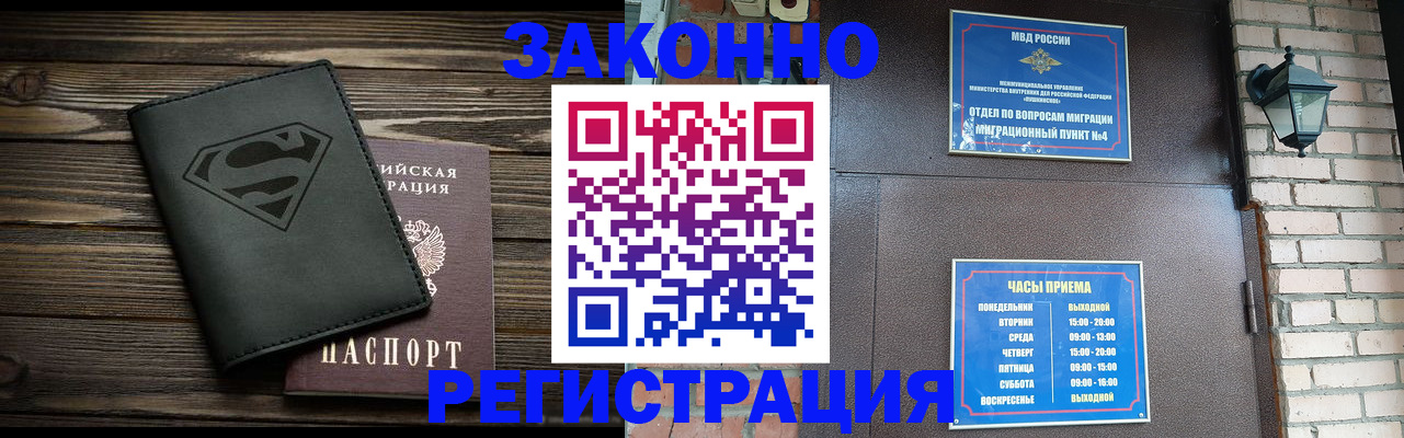 прописка законно в Анапе