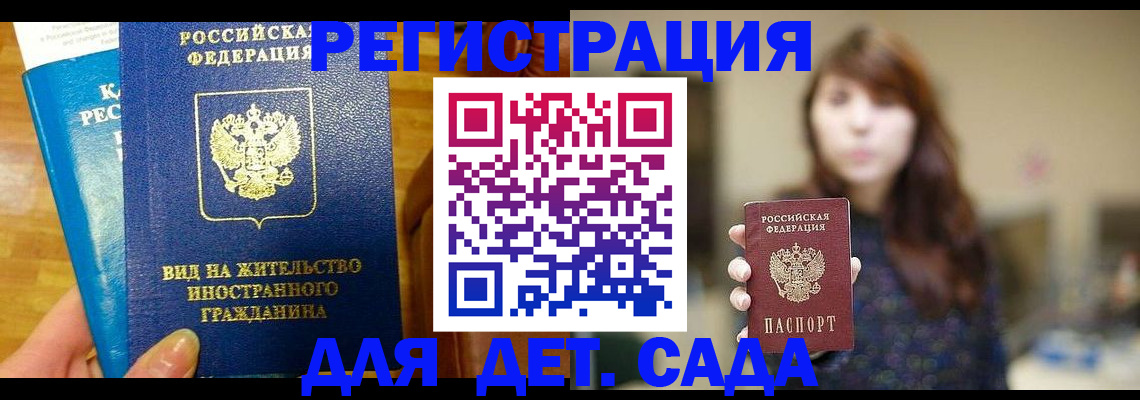 прописка для военкомата в Анапе