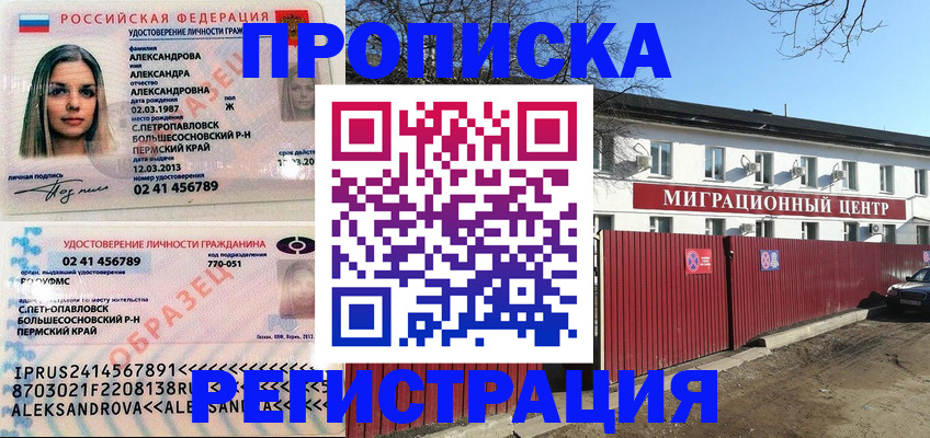 прописка в квартире в Анапе